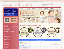Tablet Screenshot of nakabayashi-d.com